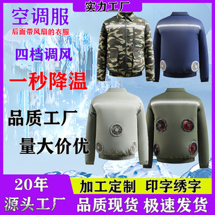 空调衣服批发厂家直销3个风扇4个带风扇风扇衣服工作服服空调