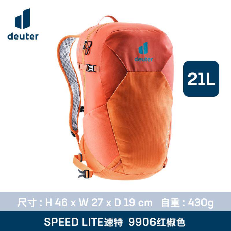 德国多特deuter速特SPEED LITE轻量双肩包户外徒步运动背包登山包