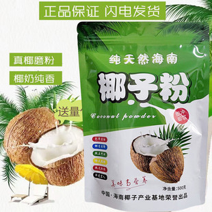 海南特产正宗纯椰子粉500g无糖精速溶原浆椰汁椰奶粉无添加原装