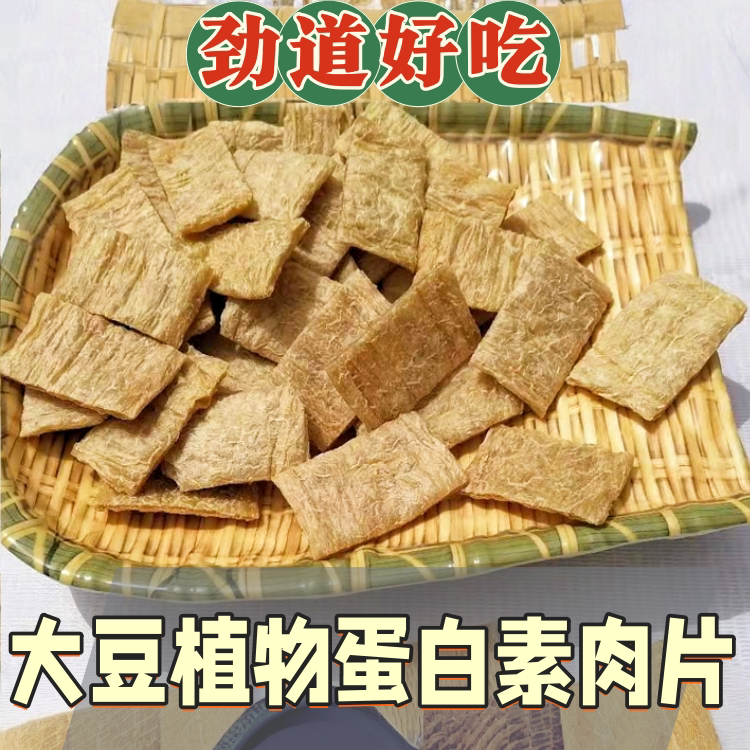 大豆素肉拉丝蛋白素肉片山东特产干货豆制品植物蛋白素肉斋菜素食
