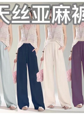 天丝亚麻窄版阔腿裤女夏季高腰垂感宽松直筒防晒裤凉凉白色裤子