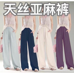 天丝亚麻窄版阔腿裤女夏季高腰垂感宽松直筒防晒裤凉凉白色裤子