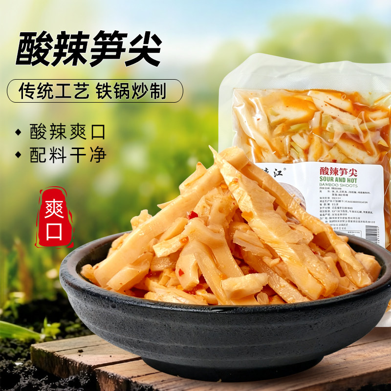 忆漓江 酸辣笋尖真空包装酸笋 即食凉菜 袋装200g试吃装