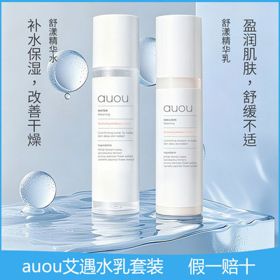 艾遇水乳套装补水保湿舒缓嫩肤