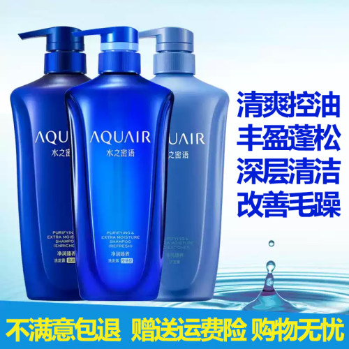 水之密语洗发水护发素控油倍润型
