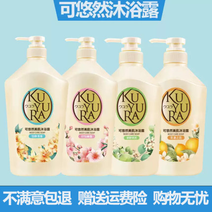 日本可悠然美肌沐浴露温和清洁持久留香滋润保湿沐浴乳控油不假滑