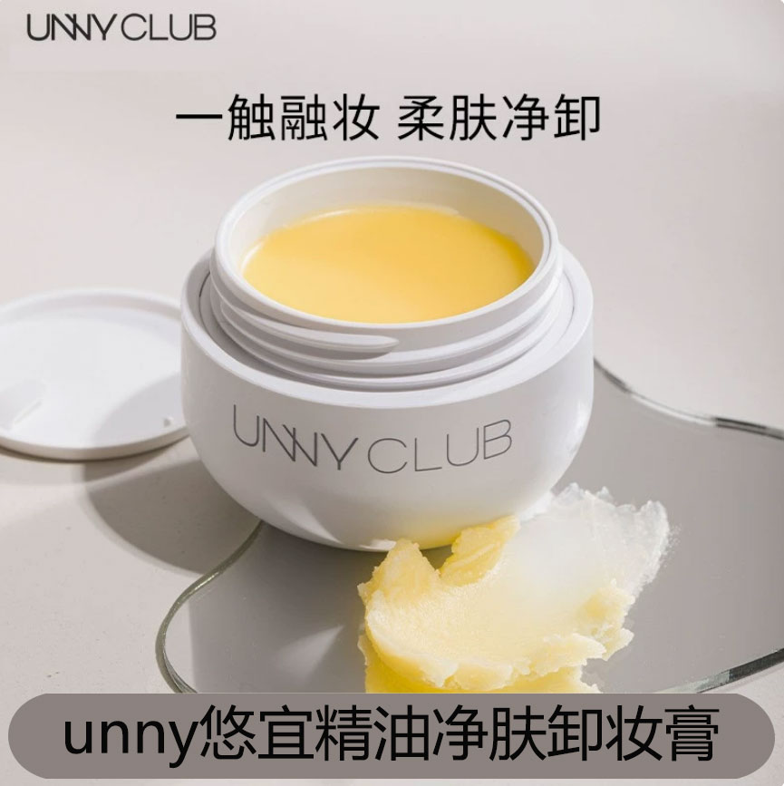 UNNYCLUB悠宜温和净肤卸妆膏