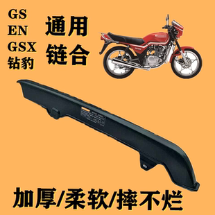 适用钻豹银豹GS铃木王EN125链条盖牙盘罩链盒护板摩托车改装 配件