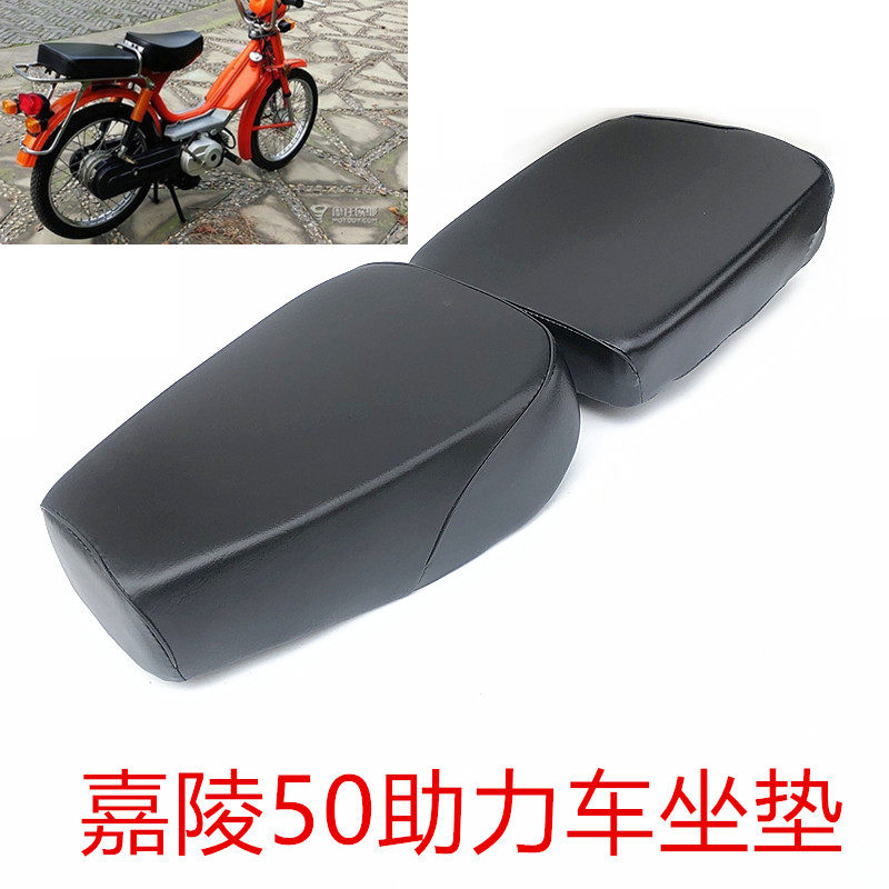 嘉陵50建设48Q助力车摩托车坐垫座垫座包坐包加厚宽耐磨改装配件