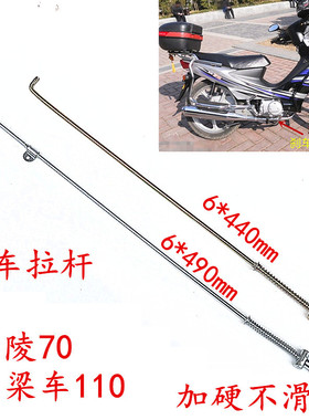 嘉陵70弯梁车100.110摩托车刹车拉杆制动脚刹杆加粗加硬改装配件