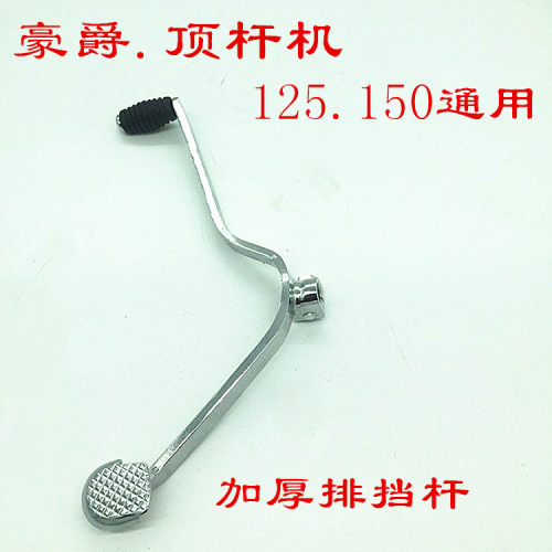 125.150摩托车排挡杆变速杆