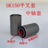 DK150摩托车中轴套平叉套缓冲套后叉摇臂胶套平衡套改装 配件