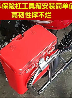 摩托车保险杠工具箱置物箱储物箱