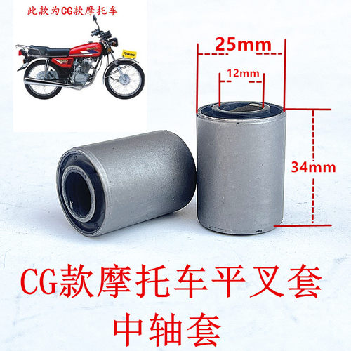 CG平衡套中轴套平叉套耐磨