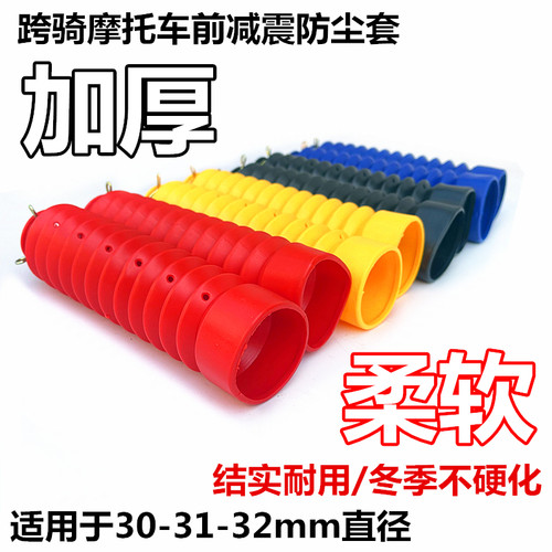 跨骑摩托车前减震防尘套