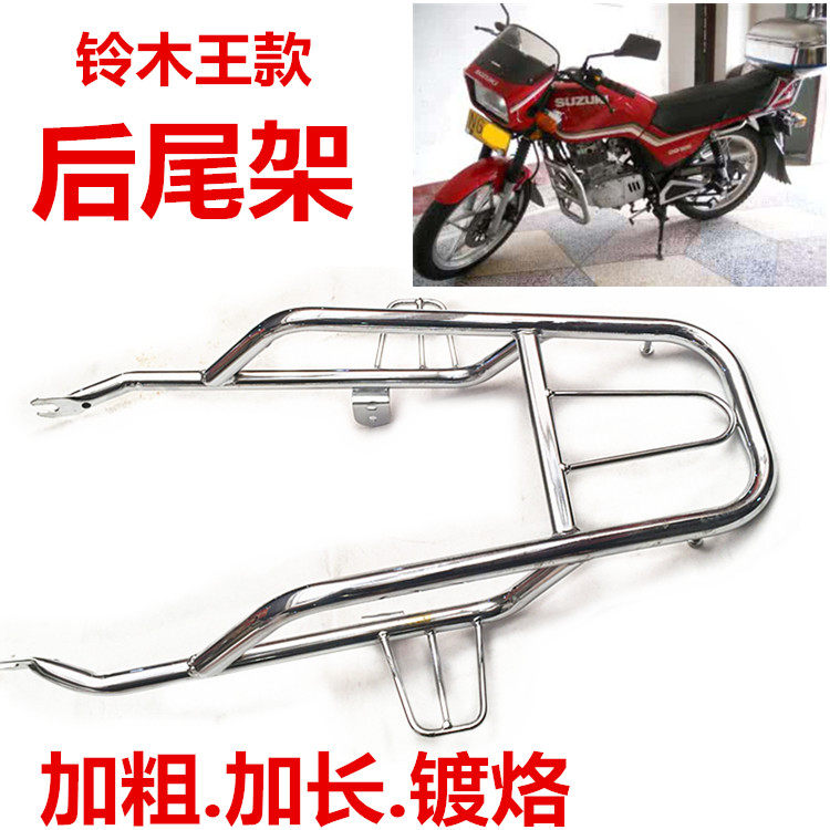 适用于银豹铃木王GS125摩托车尾翼后货架尾架加粗长尾箱架改装件