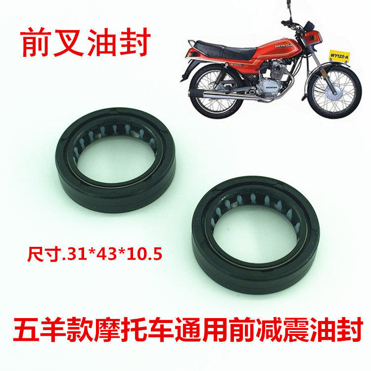 宗申力帆嘉陵钱江老款125摩托车减震器油封避震器前叉耐磨改装件