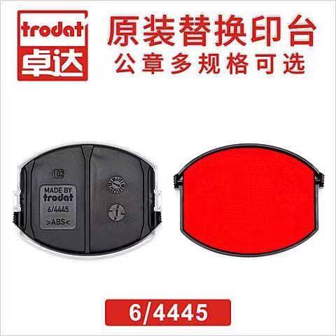 卓达翻转印章4642红墨盒印台46045印油用品印泥盒44045外壳章子