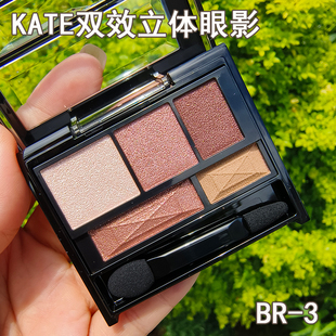 KATE双效立体眼影盘日常淡妆彩色玩妆大地棕黑烟熏高级感棕咖微闪