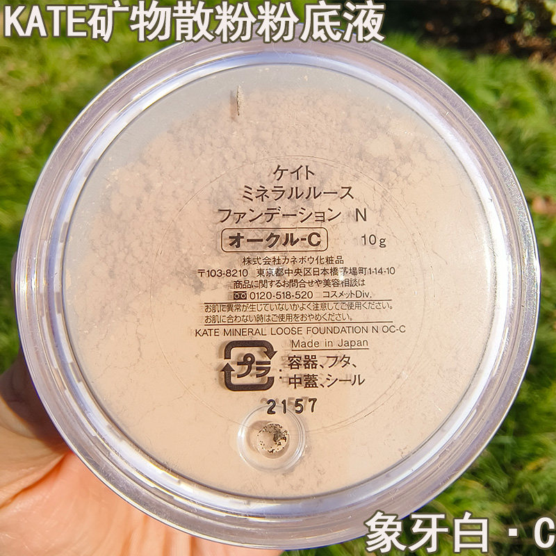 日本KATE凯朵矿物散粉定妆粉雾面柔焦控油持久不脱妆轻透干湿两用