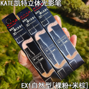 KATE双头立体光影笔卧蚕高光提亮阴影深邃金光深棕微光眼部自然型