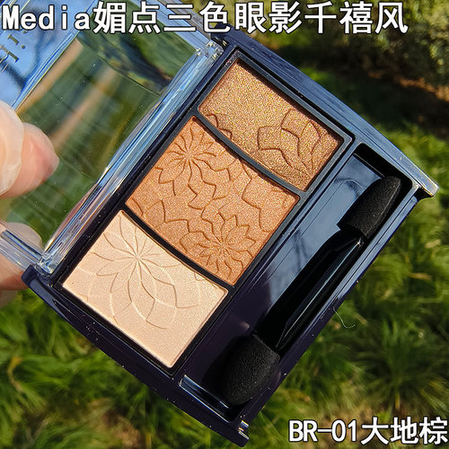 媚点三色微光大地棕持久眼影