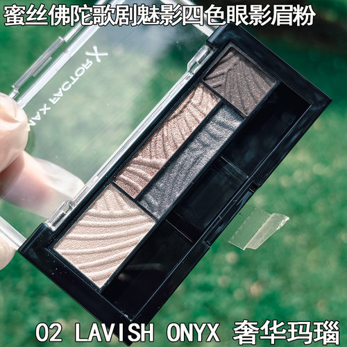 蜜丝佛陀四色眼影眉粉盘02易上色