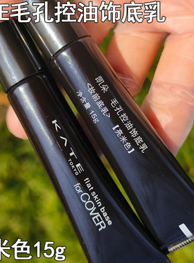 凯朵毛孔控油遮瑕妆前乳15g