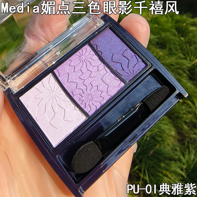 Media媚点三色眼影盘PU-01典雅紫微光质地眼部修饰粉质细腻自然