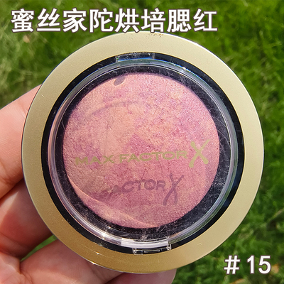 MaxFactor蜜丝佛陀柔滑烘培胭脂腮红1.5g#15微闪紫粉全新提亮显色