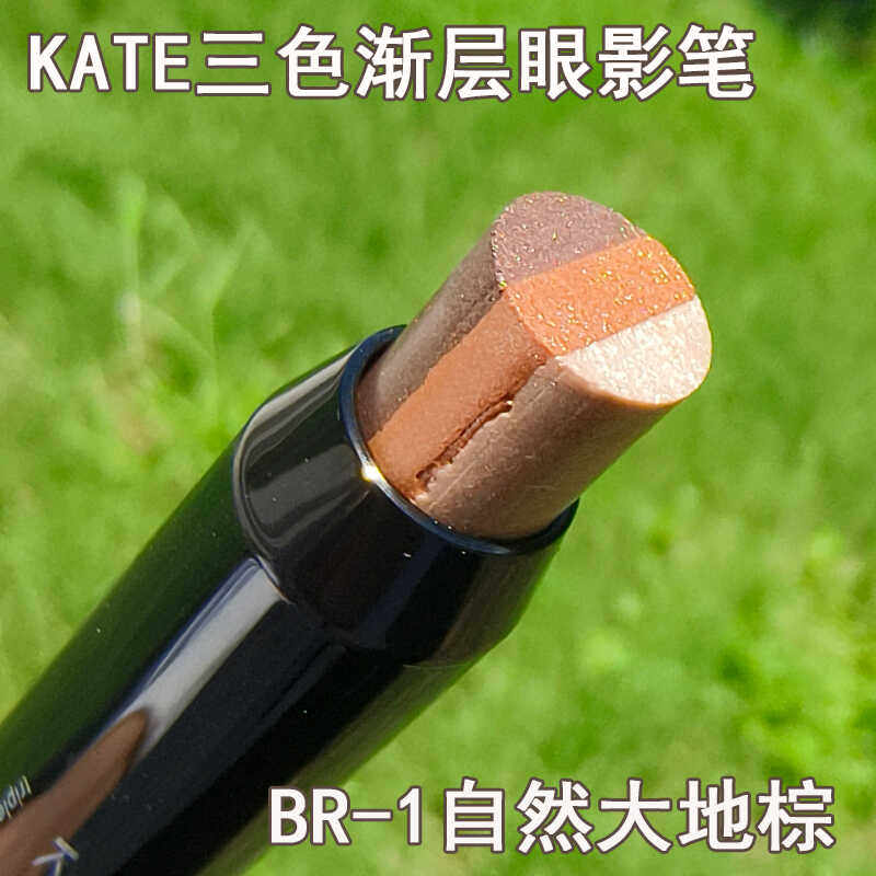 KATE三色渐层眼影笔自然大地棕不易晕染无粉感懒人眼影棒一抹成型