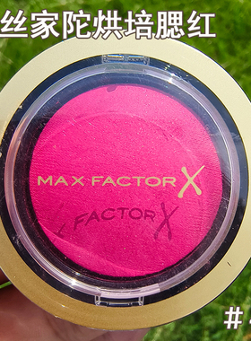 MaxFactor蜜丝佛陀柔滑烘培胭脂腮红高光修容膨胀腮红膏无塑雾感