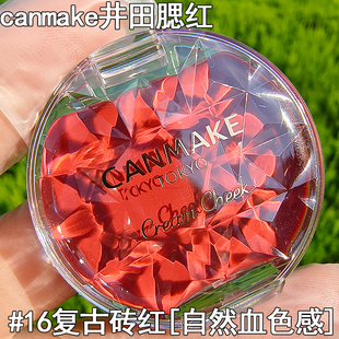 canmake日本进口井田腮红自然裸妆提升气色持久胭脂血色感亮立体