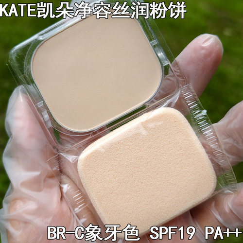 KATE凯朵粉饼替换芯干湿两用