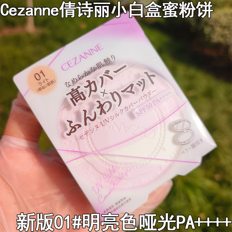 CEZANNE倩诗丽倩丽粉饼定妆散粉持久防水控油防晒蜜粉饼隐形毛孔