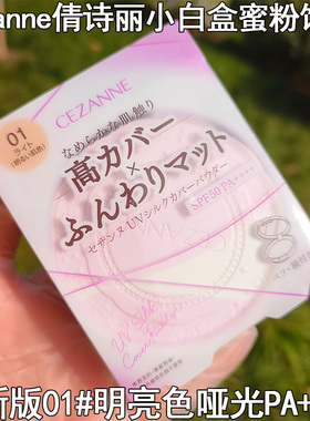 CEZANNE倩诗丽倩丽粉饼