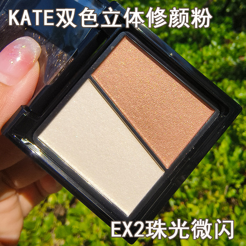 KATE李佳琪双色修容两用高光女侧影瘦脸提亮鼻影修颜遮瑕初学者