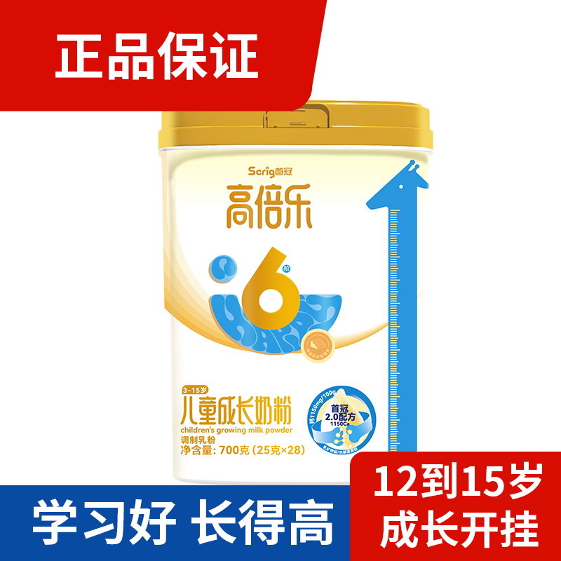 正品老日期捡漏首冠高倍乐儿童成长奶粉全营养青少年中学生6段