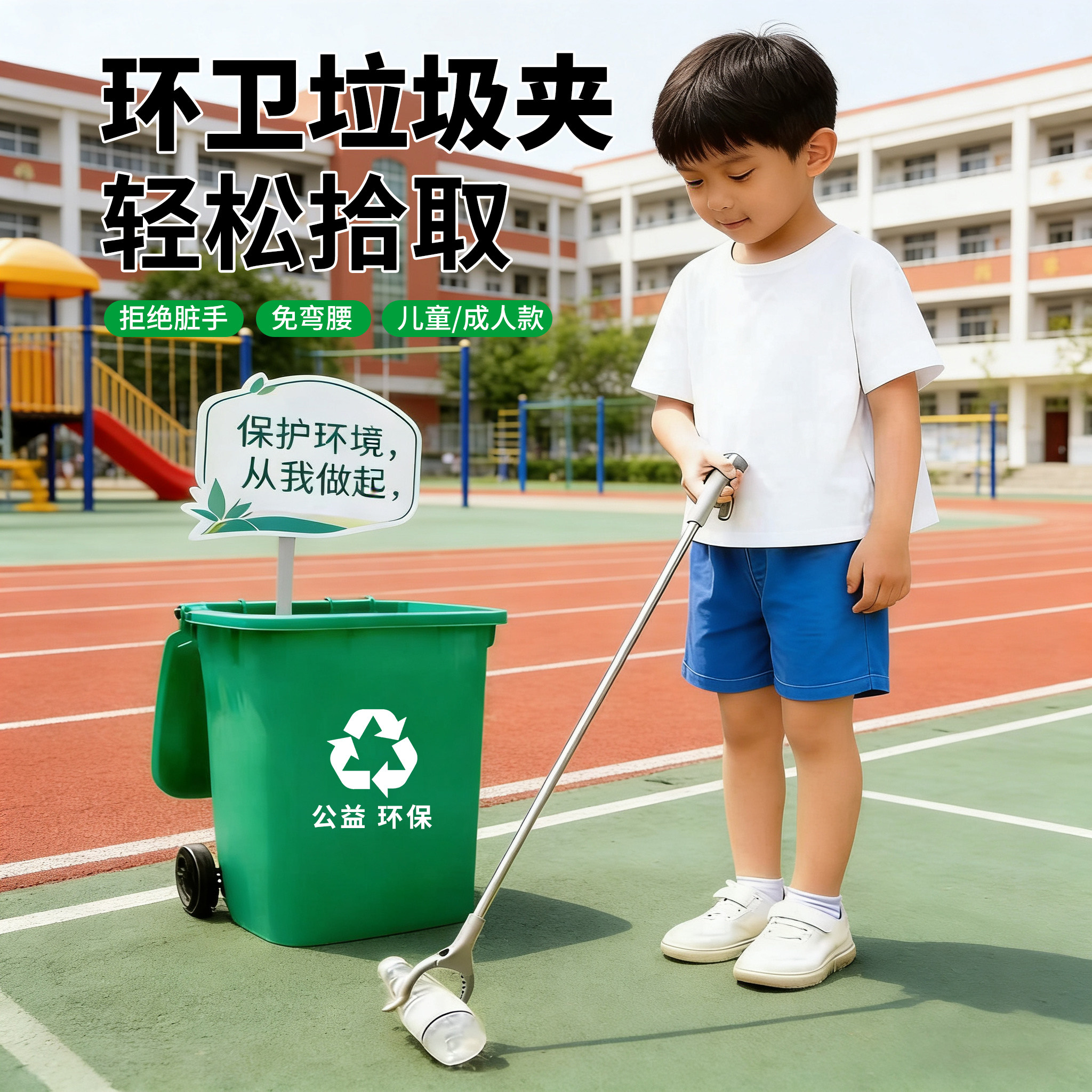 儿童成人公益环保卫生捡垃圾夹取物器孕妇免弯腰幼儿园小学活动