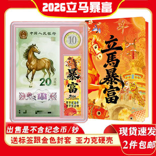 2026年马年纪念钞收藏盒套装礼盒护册一钞一币马钞马币纸币保护盒