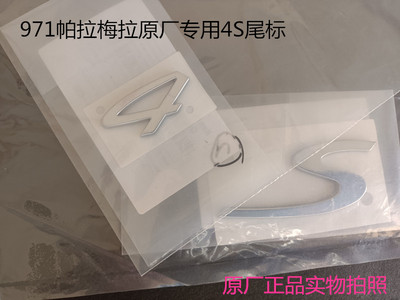 保时捷原厂铂金色S标尾标