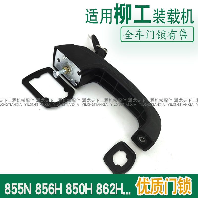 适用柳工850H 855N 856H 862H装载机铲车门锁把手左门机盖后门锁