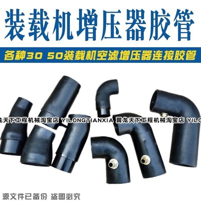 龙8空55 850山65滤0柳工50C 装载工机铲车增工压器连接胶管橡胶管