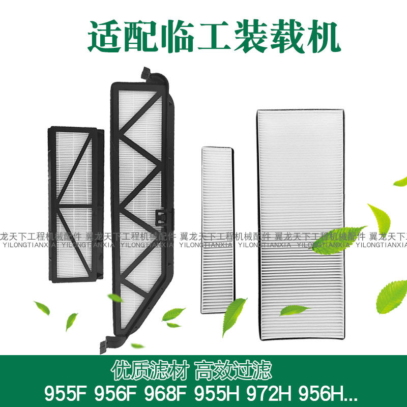 适配临工装载机铲车空调滤芯