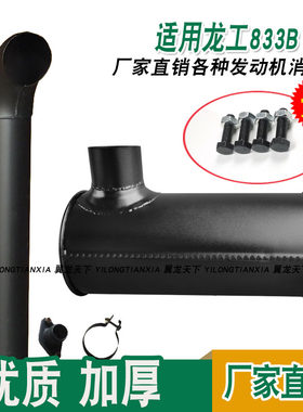 龙工833b装载机铲车消声器排气管