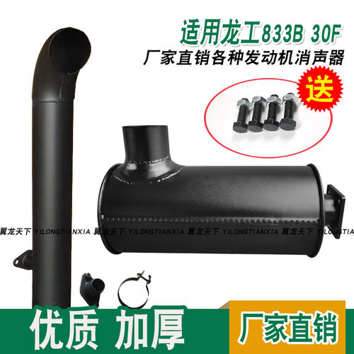 龙工833b装载机铲车消声器排气管
