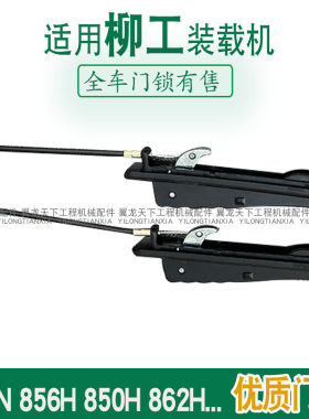 适用柳工856H 850H 862H 855N新款门锁内门把手拉线开门锁左边