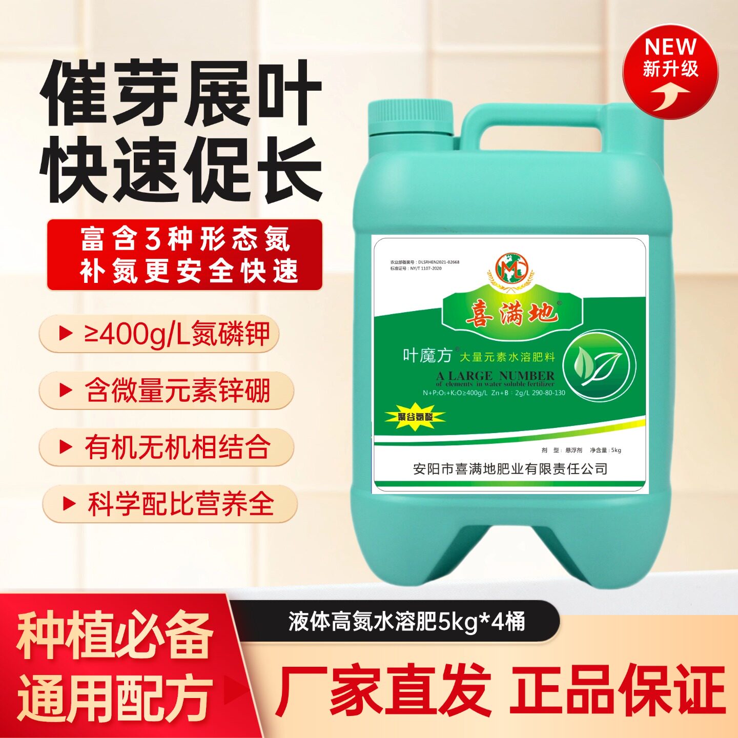 喜满地叶魔方高氮水溶肥提苗催芽展叶蔬菜果树茶叶液体肥厂家直发