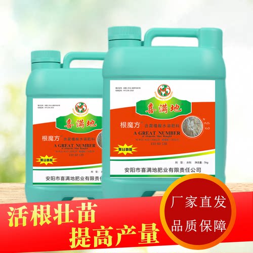 喜满地水溶肥根魔方腐植酸液体肥