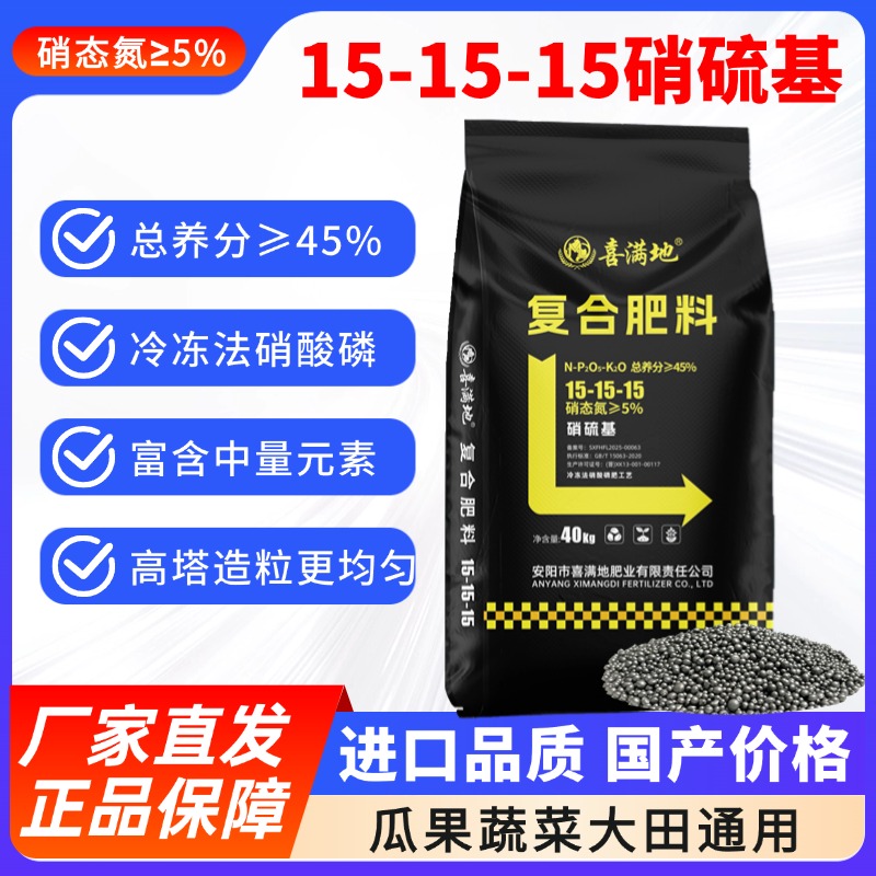 喜满地复合肥料平衡厂家直销正品